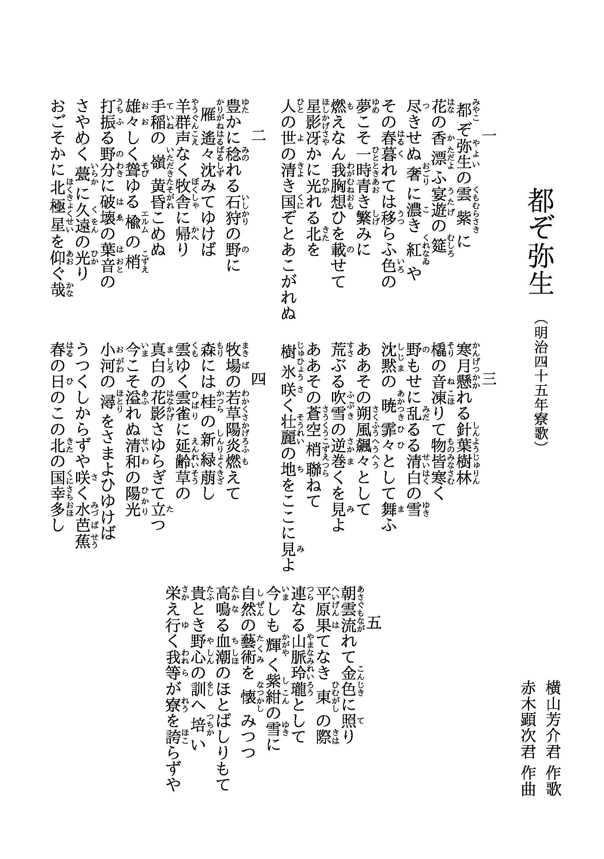都ぞ弥生＿歌詞
