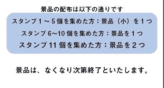 スタンプラリー