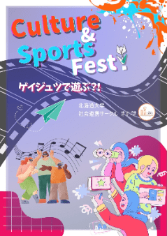 Culture &amp; Sports Fest！<br>　～ゲイジュツであそぶ？！～