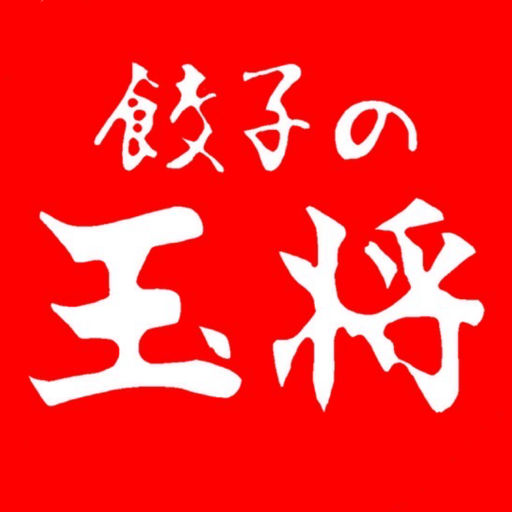 天然行者にんにく入り餃子の玉将