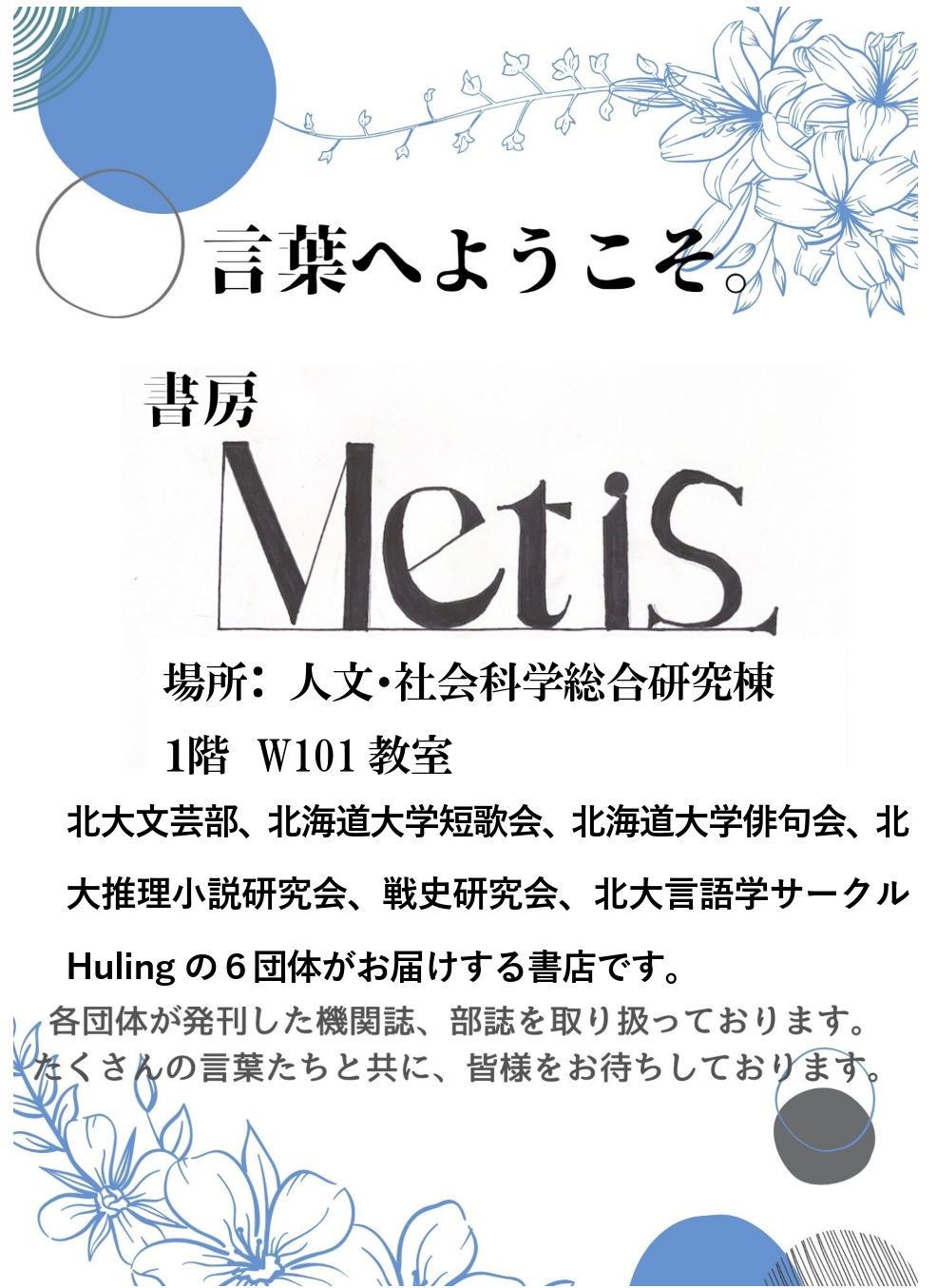 書房Metis