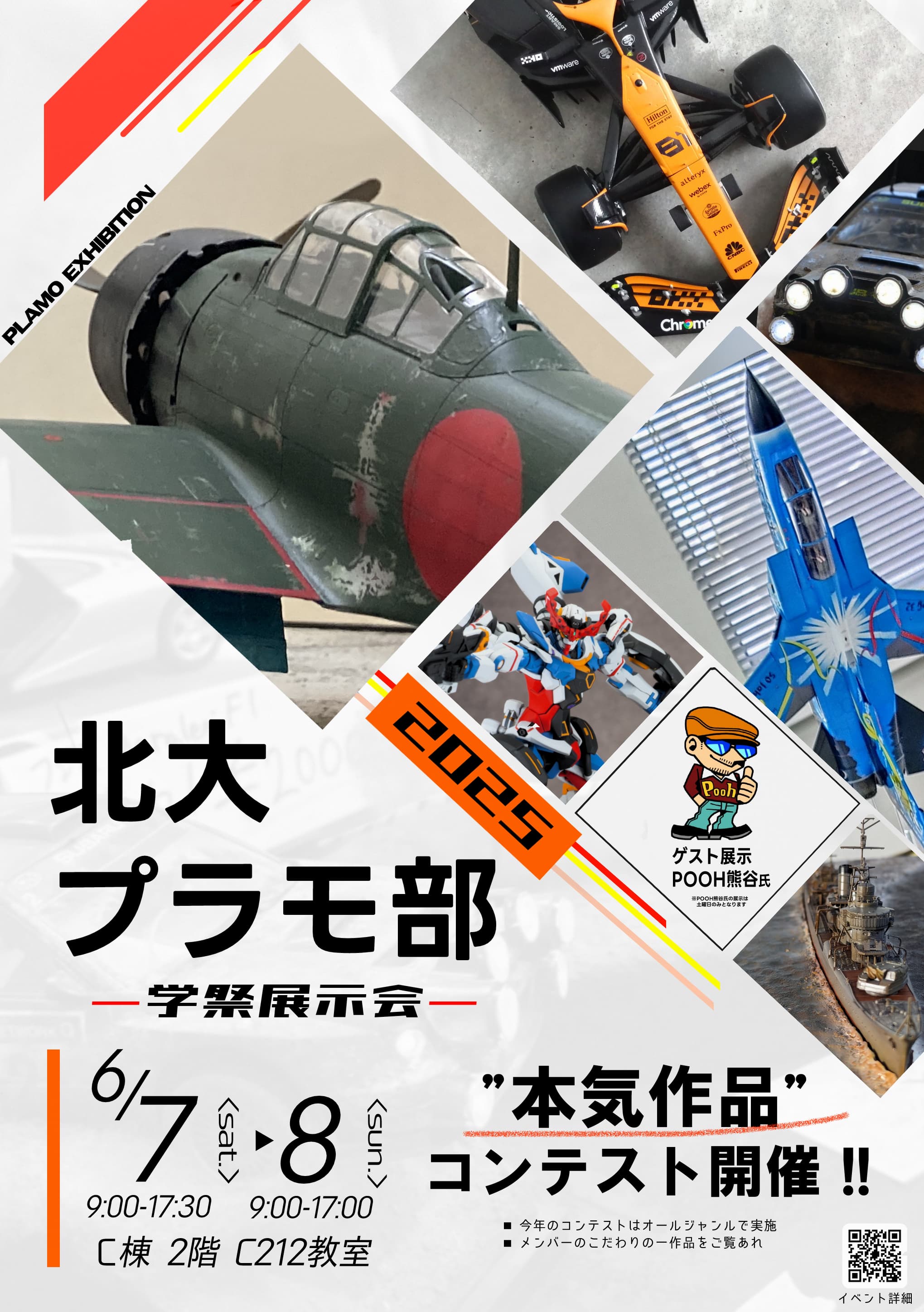 北大プラモ部学祭展示会2025