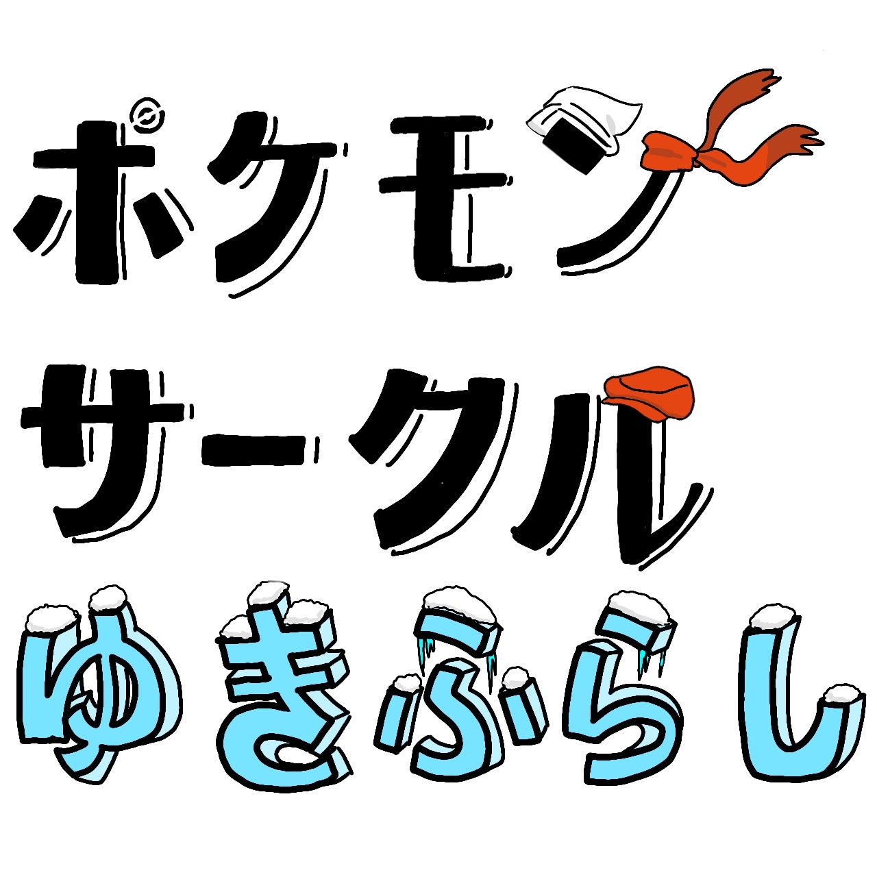 ポケモンセンター北大祭