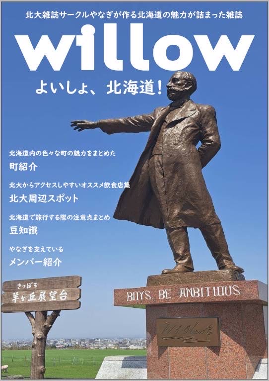 やなぎ雑誌展示、販売